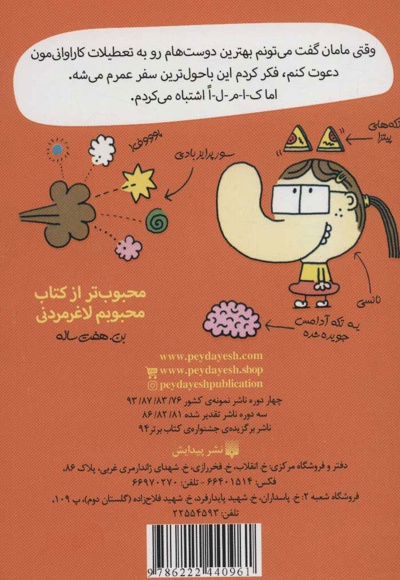 بری بی عرضه و تعطیلات نکبتی
